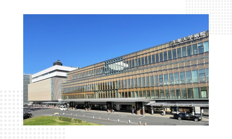 千叶大学医学部附属医院